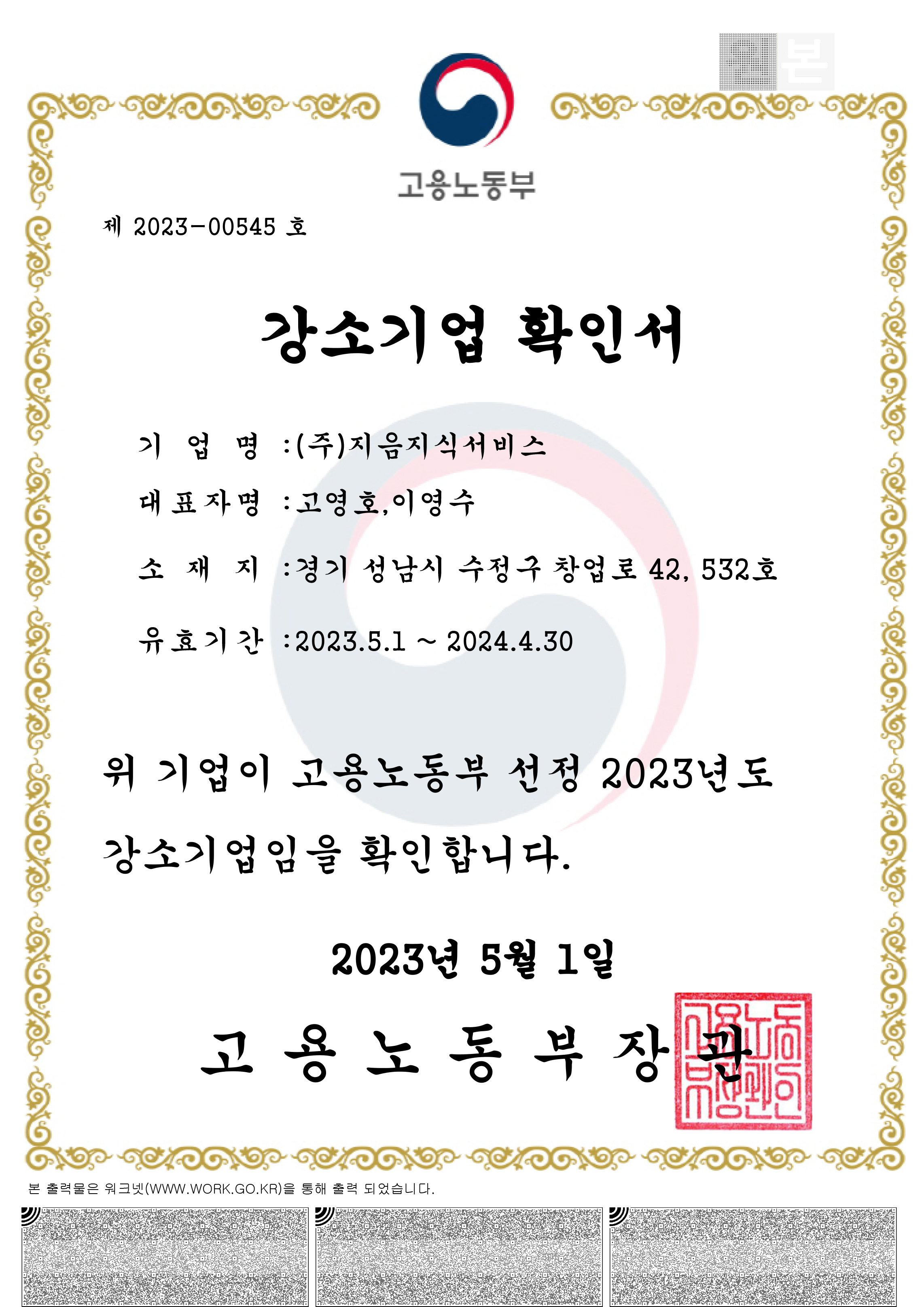 2023인증