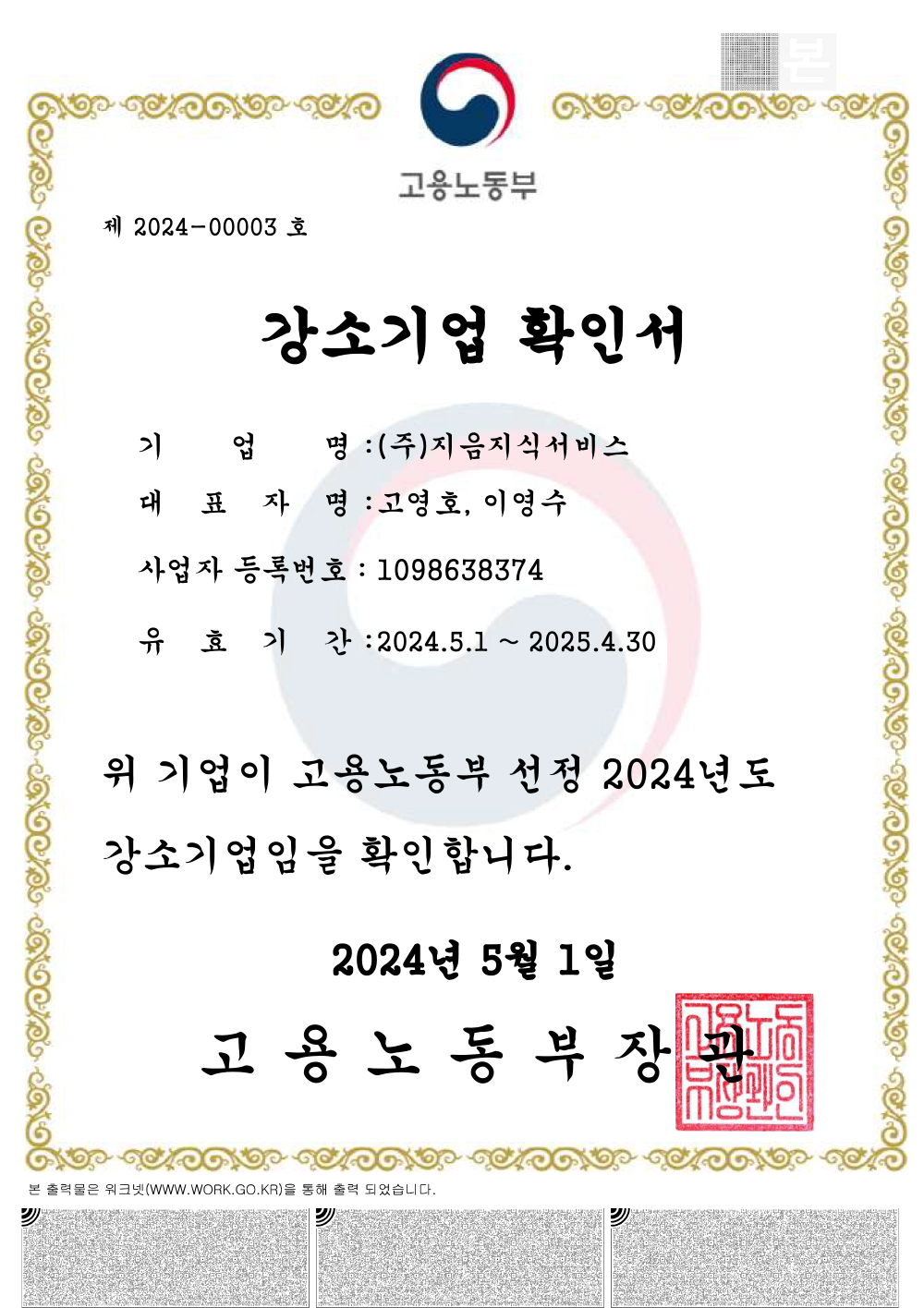 24년 청년친화강소기업
