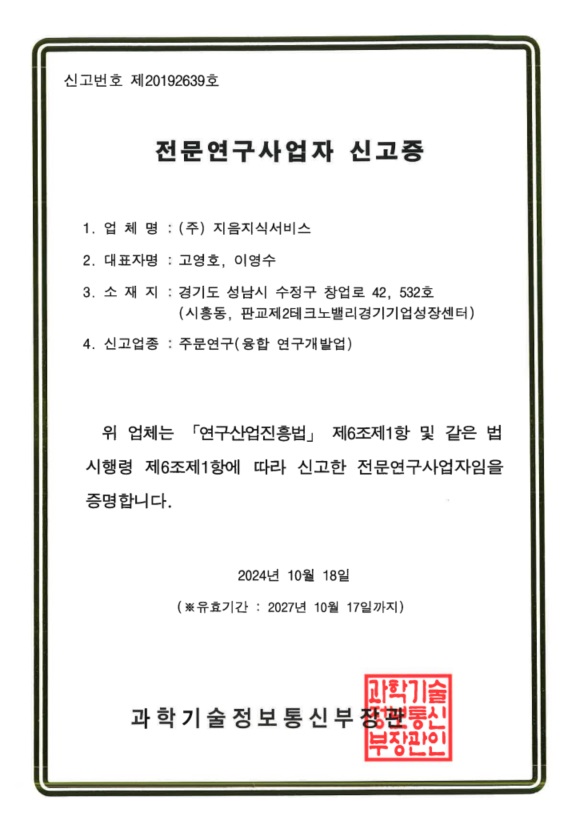 전문연구사업자신고증